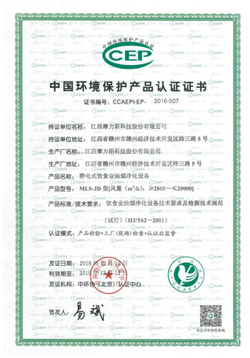 中國環保保護產品認證證書
